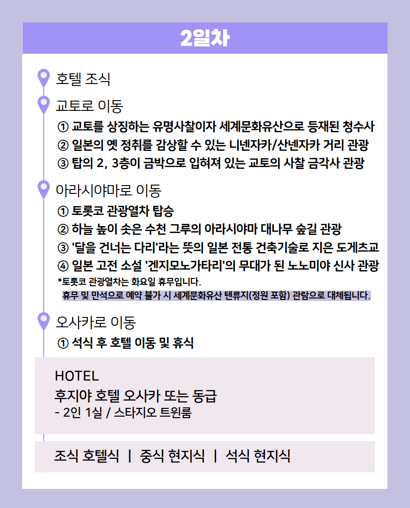 tour_1761875281_JAPAN PLAN 840 11.png